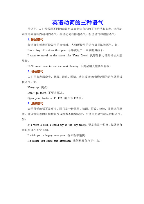 三种语气
