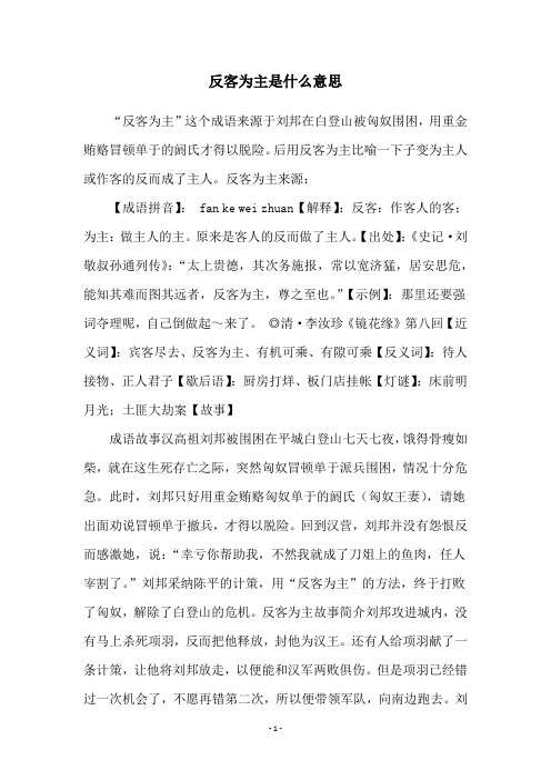反客为主是什么意思