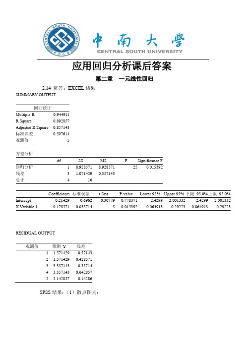 应用回归分析课后答案