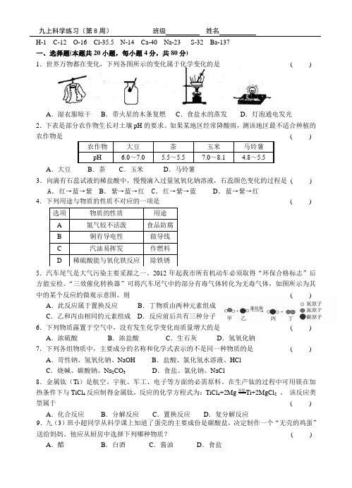 九上科学第一二两章练习卷