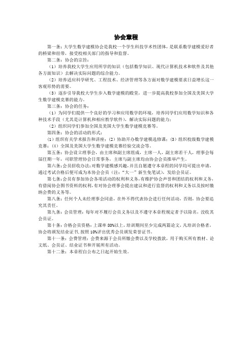 协会章程-专业文档!