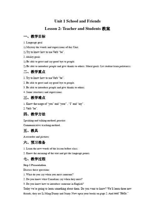 冀教版七年级英语上册Unit 1 School and Friends Lesson 2 Teacher and Students教案