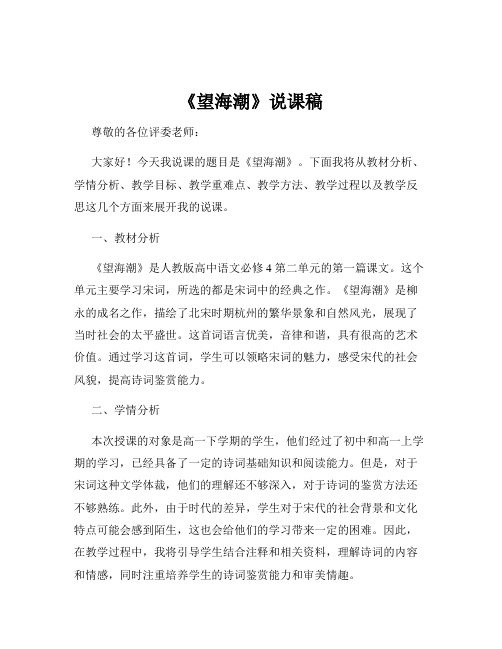 《望海潮》说课稿