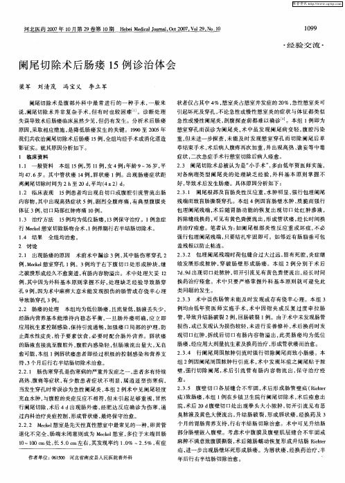 阑尾切除术后肠瘘15例诊治体会