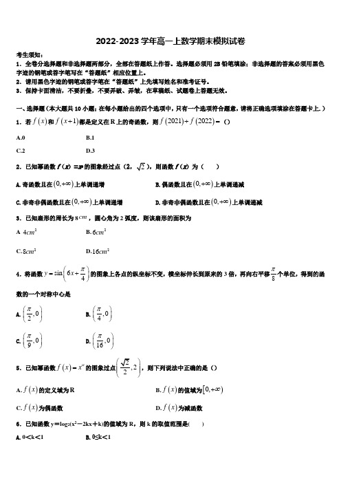江苏省启东市启东中学2022年高一上数学期末联考模拟试题含解析