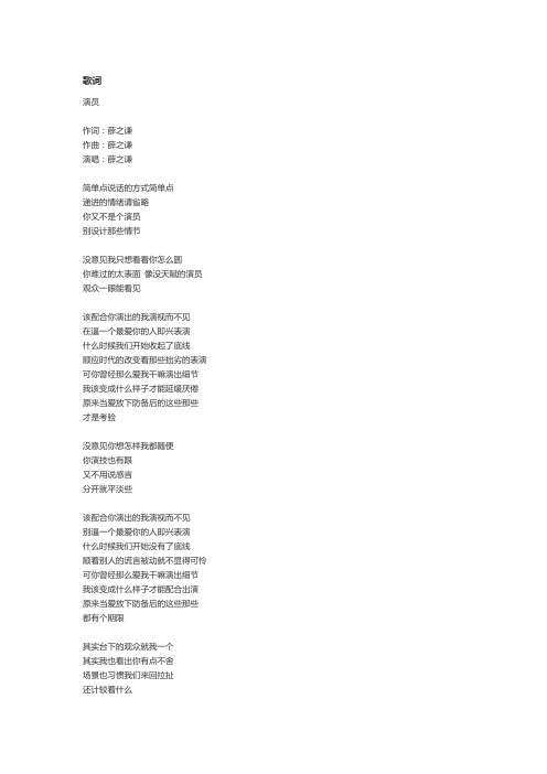 演员歌词