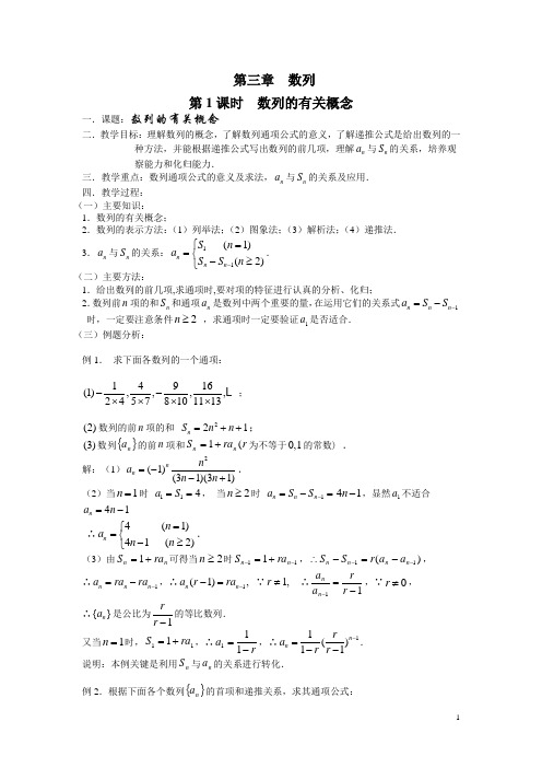 高三数学第一轮复习教案(第三章数列5课时)1
