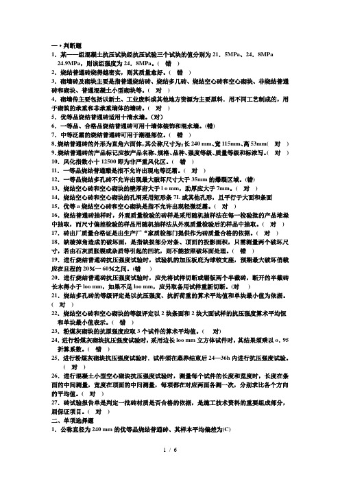(新)墙体材料考试习题(1)
