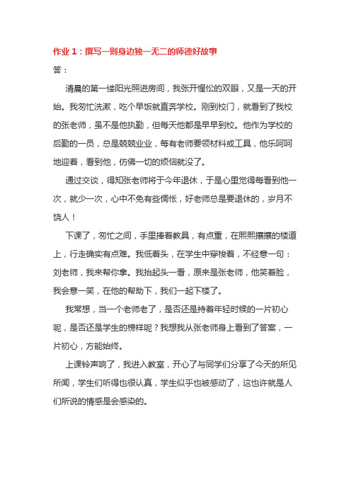 海西远程教育参考答案(教学反思等)