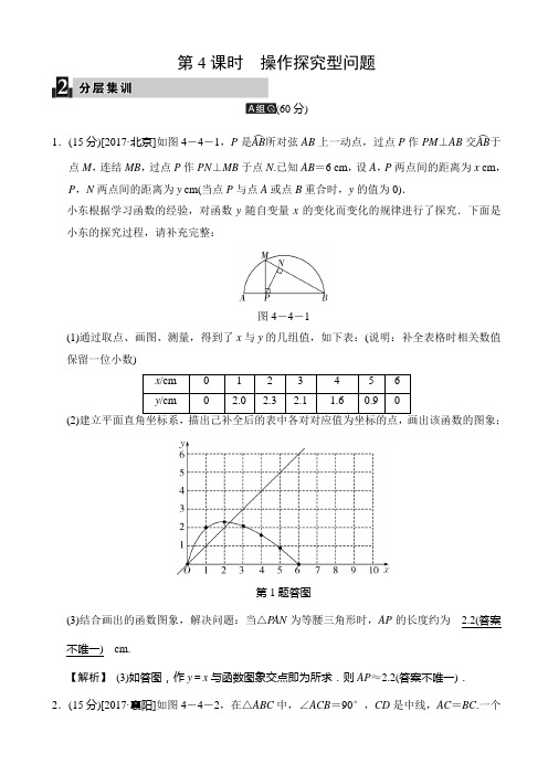 2018届中考《第四部分第四讲第4课时操作探究型问题》同步练习-(数学)