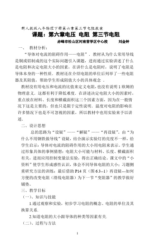 物理优质课教案参评稿