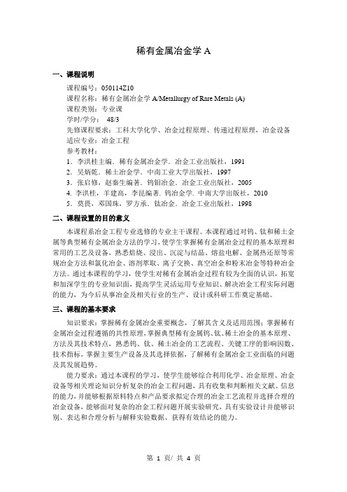 稀有金属冶金学A   教学大纲