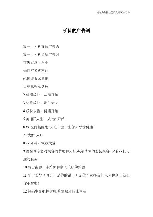 牙科的广告语