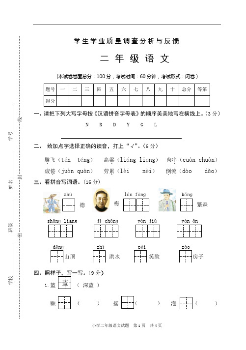 15年秋二年级语文期末试卷(5日).