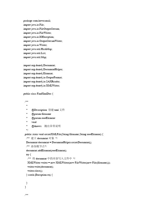 java用dom4j将数据转化成xml文件