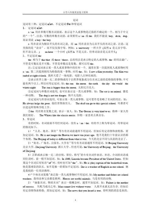 小学六年级英语复习资料(冠词篇)