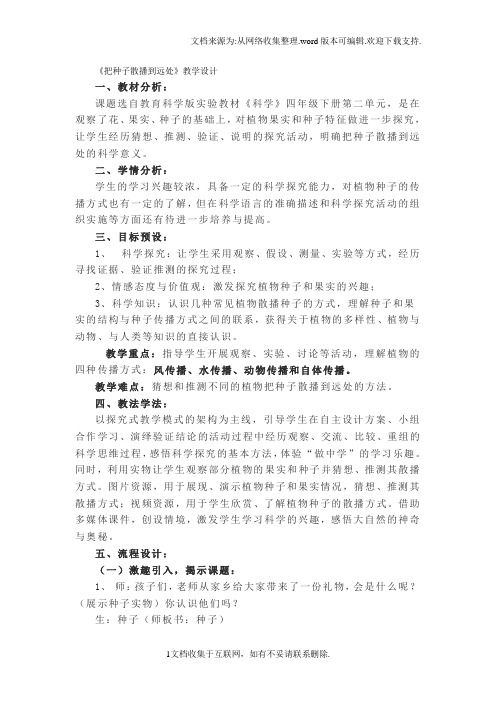教科版科学四下把种子散播到远处