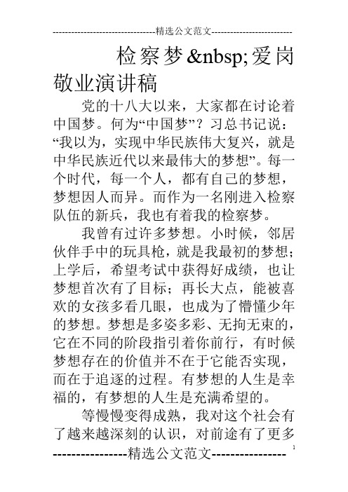 检察梦