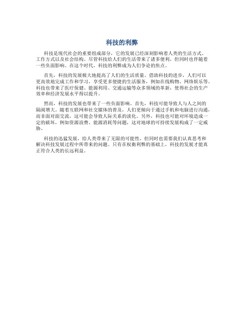 科技的利弊作文题目新颖