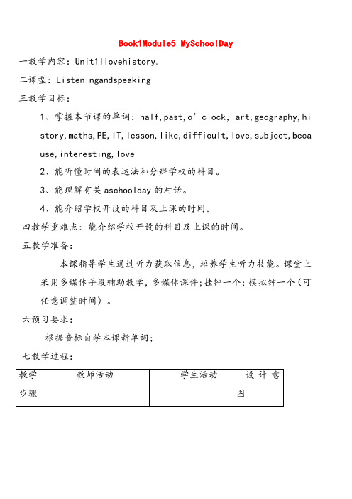外研版七年级英语上册Module5Unit1Ilovehistory教案 (2)
