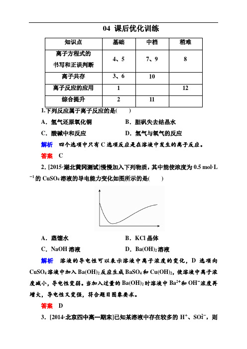 第一学期高一化学人教版必修1第二章课时作业与课件(共18份,含详细解析)222b