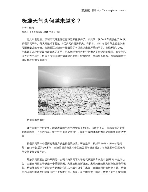 极端天气为何越来越多？