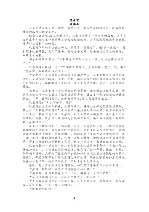 期末考前集训  新高考题型-小说练——高二语文上学期部编版