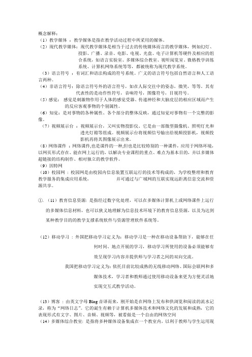 教学媒体名词解析