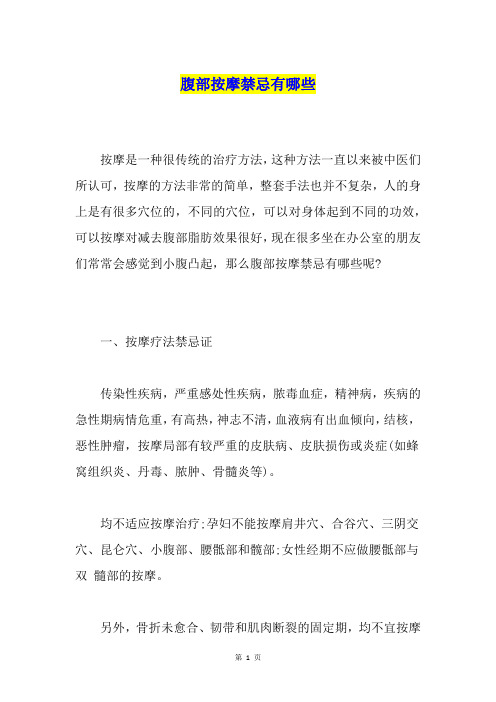 腹部按摩禁忌有哪些