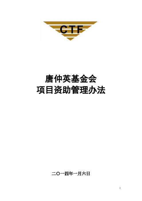 唐仲英基金会