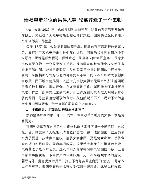 历史趣谈崇祯皇帝即位的头件大事 彻底葬送了一个王朝