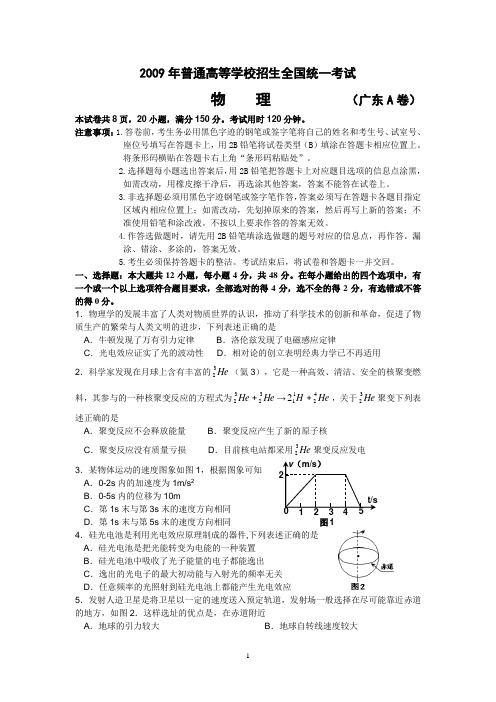 2009年普通高考(广东卷)及详细答案 word版