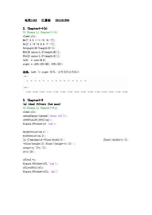 数字图像处理第二次作业