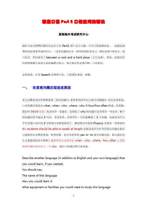 【北京雅思】北京朗阁雅思口语Part 2口若悬河的秘诀