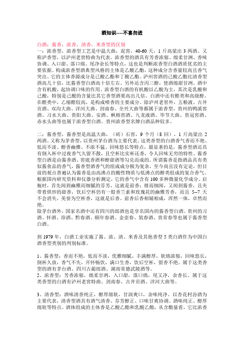 酒知识----不喜勿进