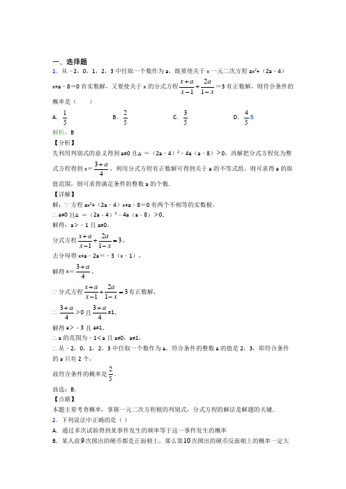 【单元练】上海罗店中学九年级数学上册第二十五章《概率初步》测试卷(专题培优)