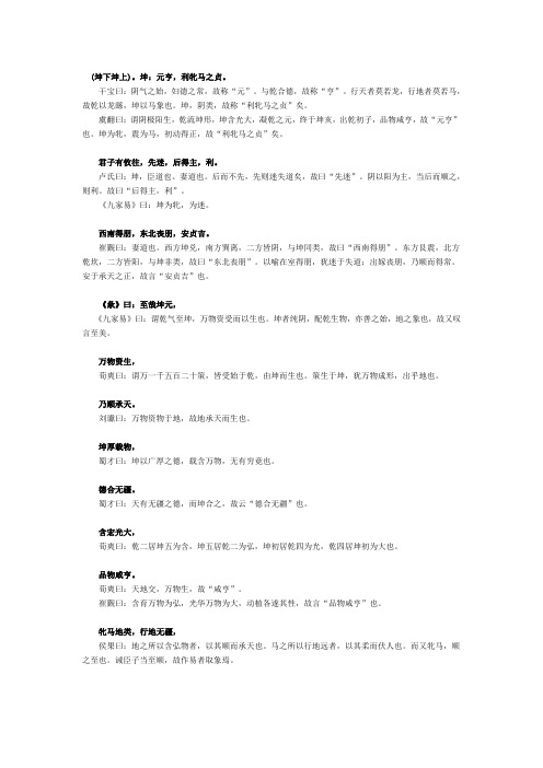 坤下坤上