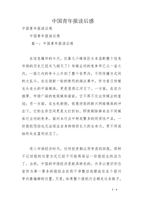 中国青年报读后感
