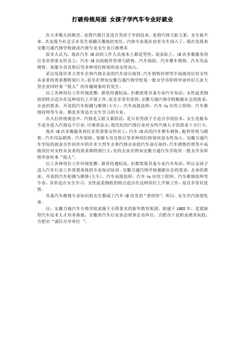 打破传统局面 女孩子学汽车专业好就业