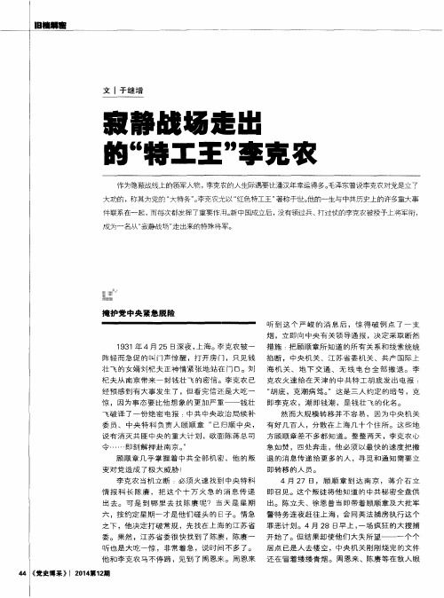 寂静战场走出的“特工王”李克农