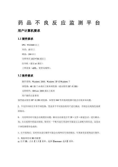药品不良反应操作