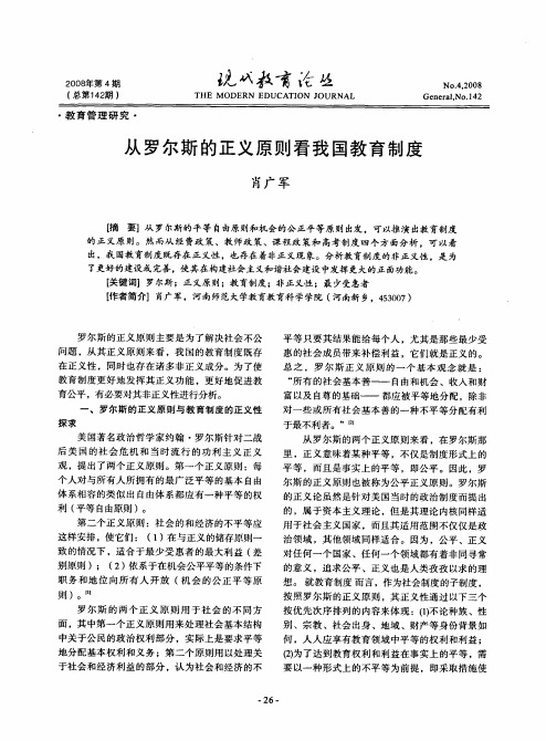 从罗尔斯的正义原则看我国教育制度
