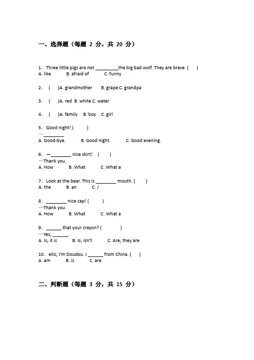 外研版三年级下学期英语测试卷附答案(实用)