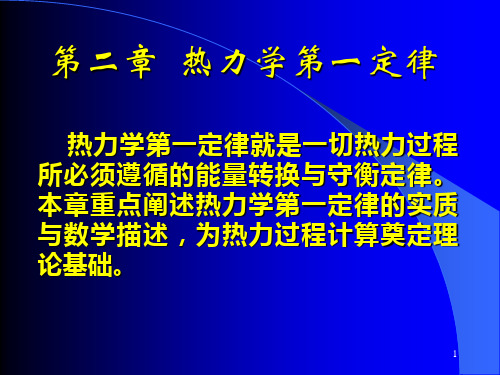 热工基础(3)第二章