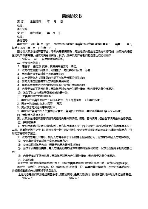2012年最新版离婚协议书