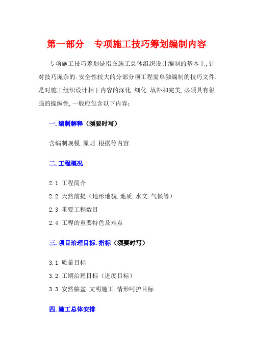 专项施工方案编制内容及格式要求