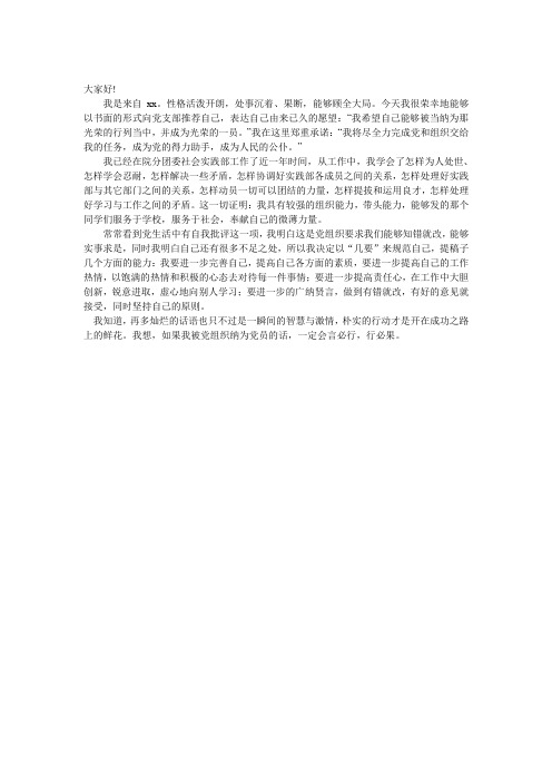 大学生入党自荐书范本