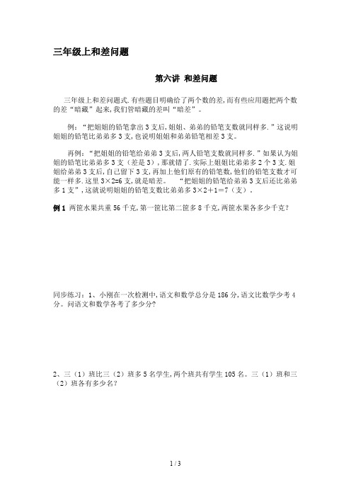 三年级上和差问题