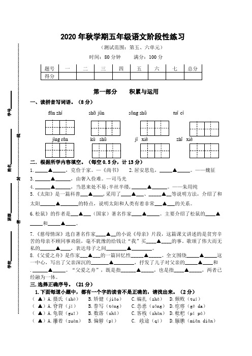 部编版语文五年级上册 5、6单元单元测试卷(含答案)