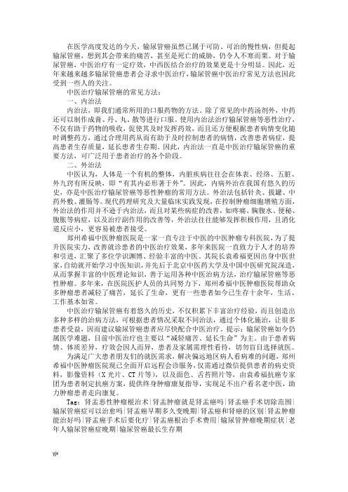 输尿管癌中医治疗常见方法